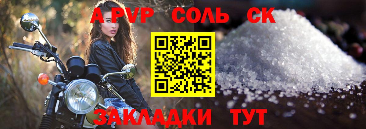 где найти   Alpha PVP мука  APVP Crystall  A-PVP СК  Вход с VPN  Новодвинск 