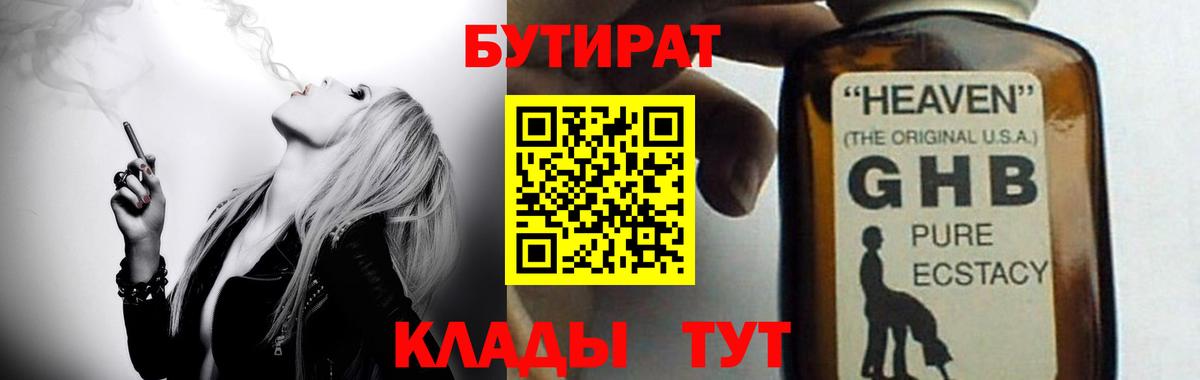 Новодвинск  БУТИРАТ  Вход с VPN  БУТИРАТ Butirat 