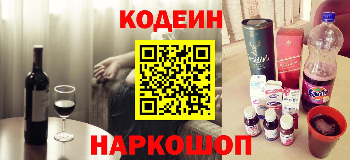 Кодеин напиток Lean (лин)  Вход с VPN  Новодвинск  Кодеиновый сироп Lean Purple Drank 