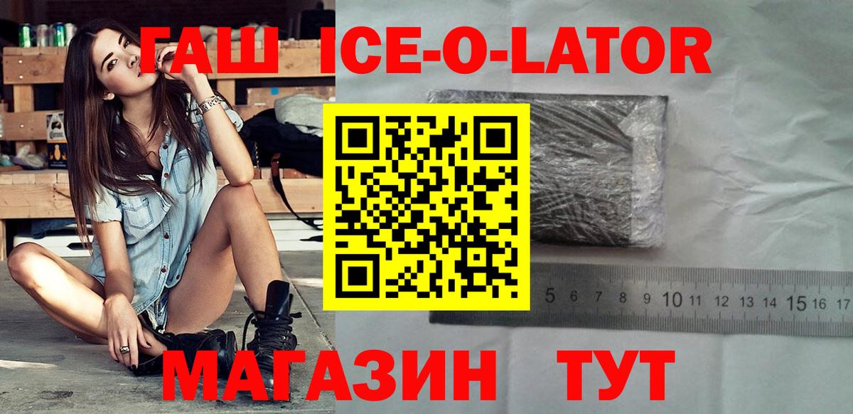 Гашиш Ice-O-Lator Новодвинск