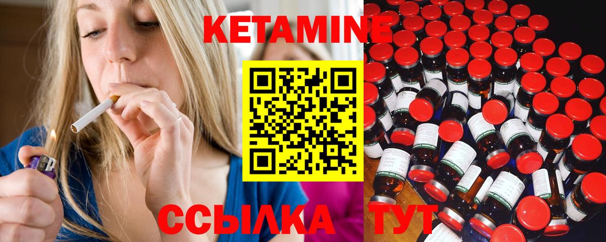 КЕТАМИН VHQ Новодвинск