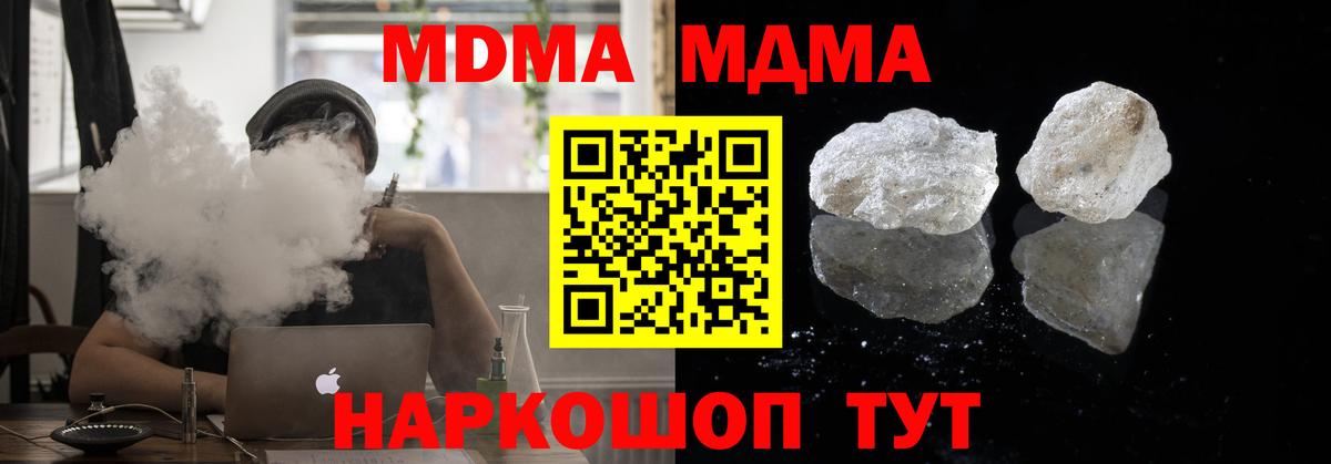 МДМА crystal  Вход с VPN  МДМА VHQ  Новодвинск 