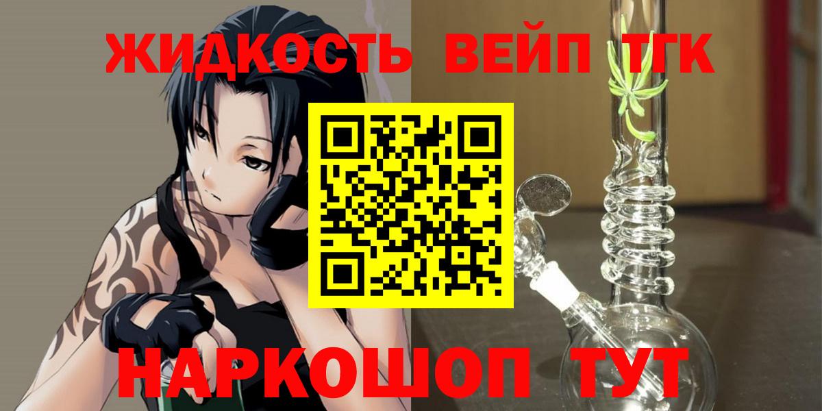 Новодвинск  ТГК концентрат  ТГК вейп  Вход с VPN 