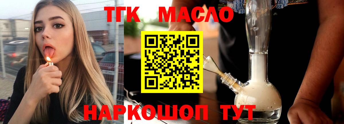 ТГК жижа Новодвинск
